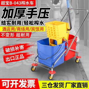 043保洁酒店加厚压水墩布清洁商用拖把桶挤水桶 超宝双桶榨水车D