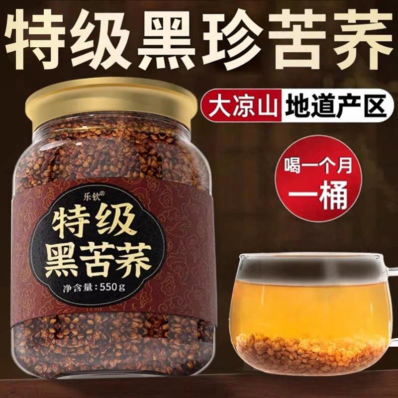 特级黑苦荞云南高原产荞米苦荞茶人工精选苦茶荞泡水喝官方正品zz