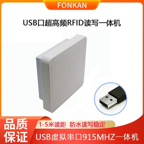 接口电子标签卡阅读器门禁读头超高频中距离读写器
