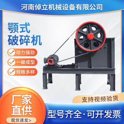颚式破碎机矿山用岩石料鄂式粉碎机花岗岩青石水泥块深腔碎石机