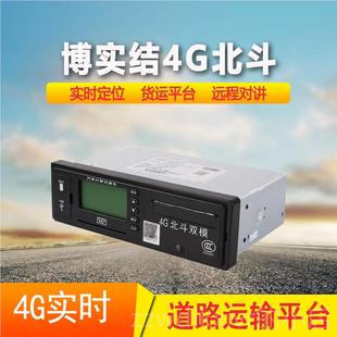 新款4G博实结A6L货车北斗行记录仪部标一X体机车载位定终车端4G单