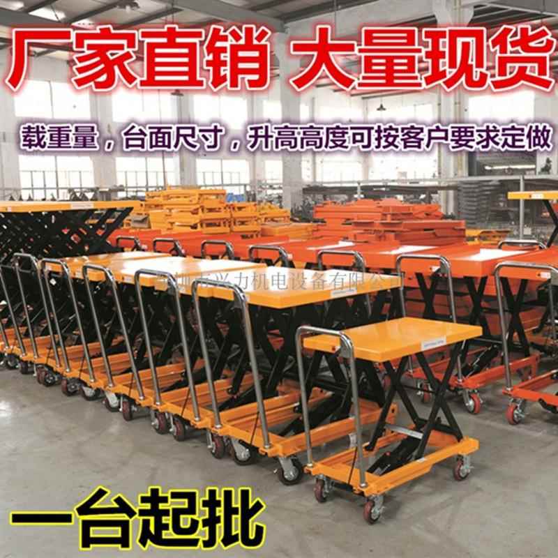 手动液压升降平台车移动手推车剪叉式电动升降机模具车平板推车