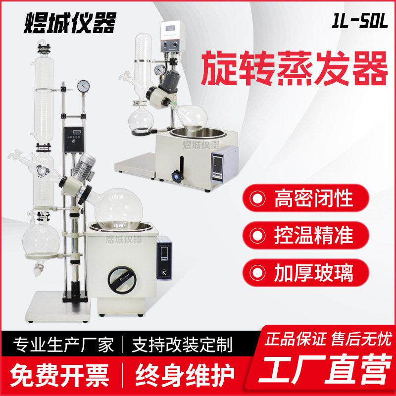 煜城仪器RE旋转蒸发器旋转蒸发仪小型大型蒸馏提纯旋转蒸发器厂家