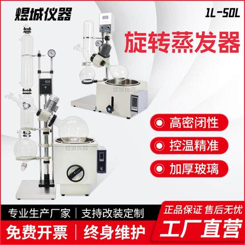 煜城仪器RE旋转蒸发器旋转蒸发仪小型大型蒸馏提纯旋转蒸发器厂家