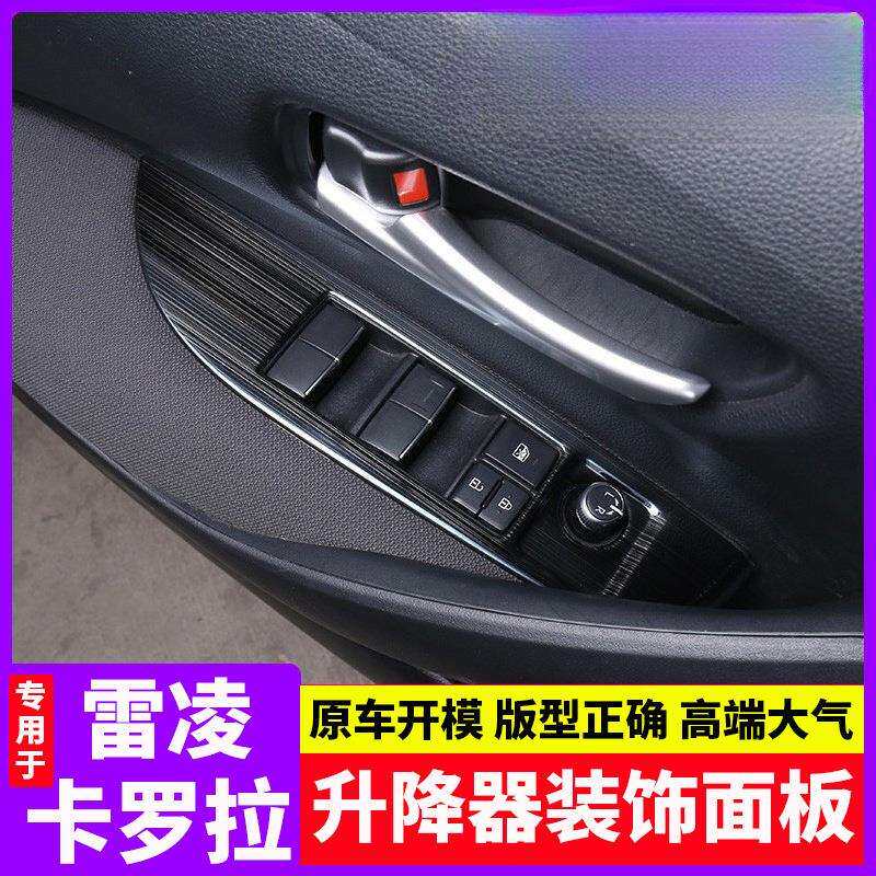 薛莹19-25卡罗拉升窗面板雷凌双擎玻璃升降器内饰改装贴片汽车