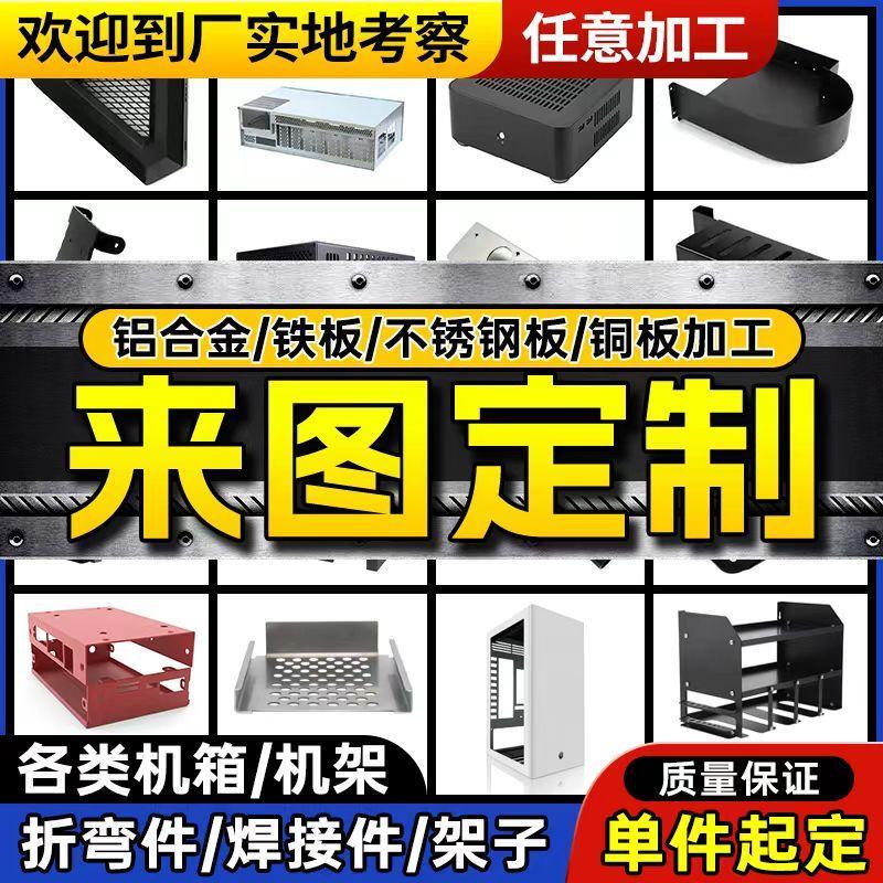 钣金加工定制 304不锈钢 铁板 铝板 激光切割折弯焊接异形定做