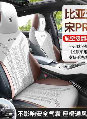 比亚迪宋 PRO专用汽车坐垫翻毛皮座椅套宋proev四季座套