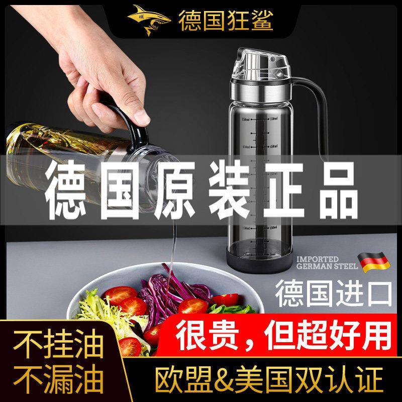 德国进口狂鲨玻璃油壶家用厨房酱油瓶调味瓶油醋罐防漏大容量料酒