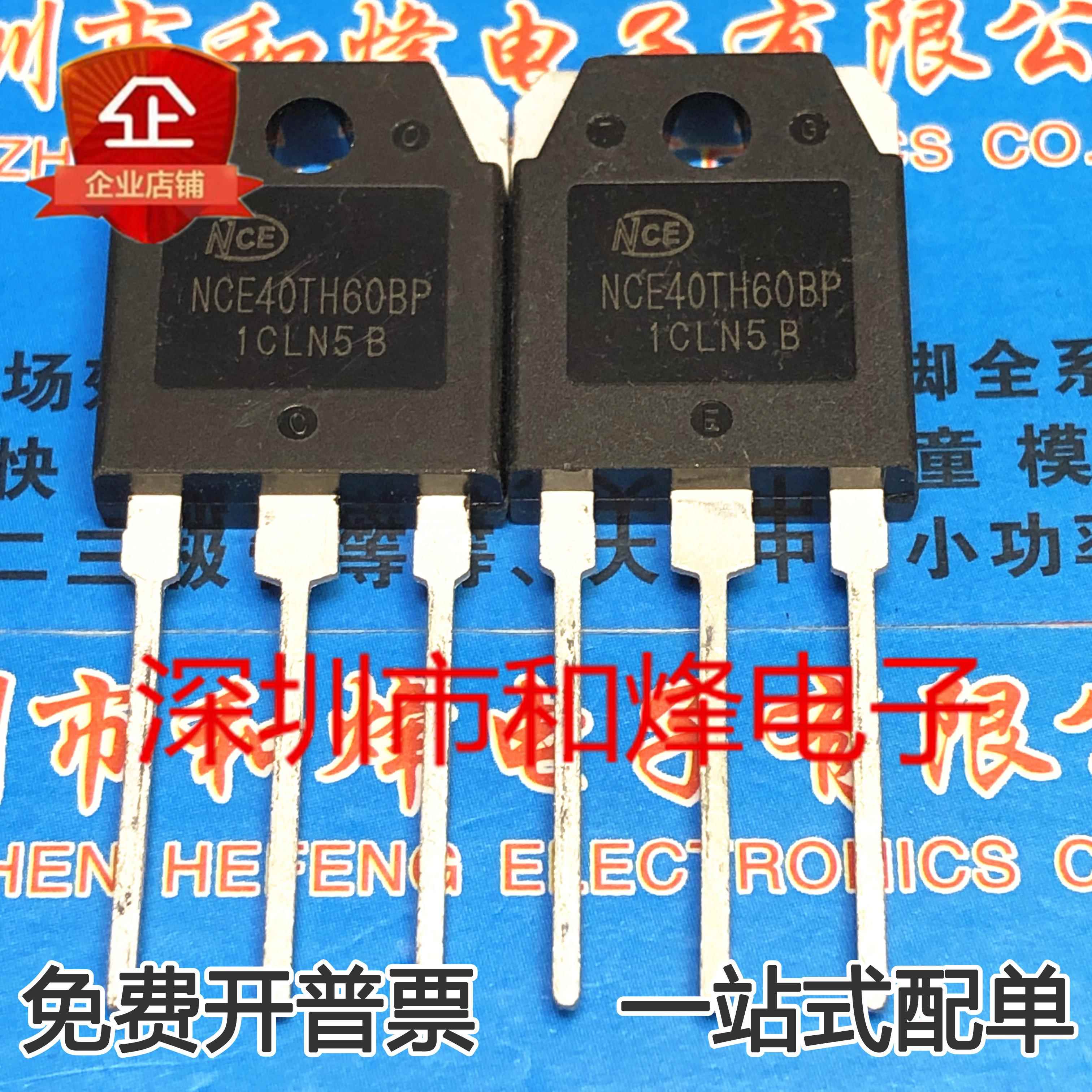 NCE40TH60BP 仓库优质现货 TO-3P MOS场效应管 40A 600V 优质饭后
