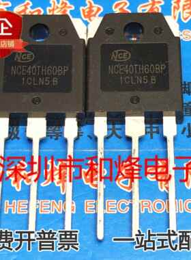 NCE40TH60BP 仓库优质现货 TO-3P MOS场效应管 40A 600V 优质饭后