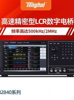 LCR数字电桥TH2840A/B高精度元件阻抗分析测试仪元器件电感