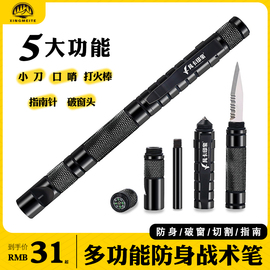 多功能战术笔便携防狼神器，武器打火石女生，防身用品装备户外求生者