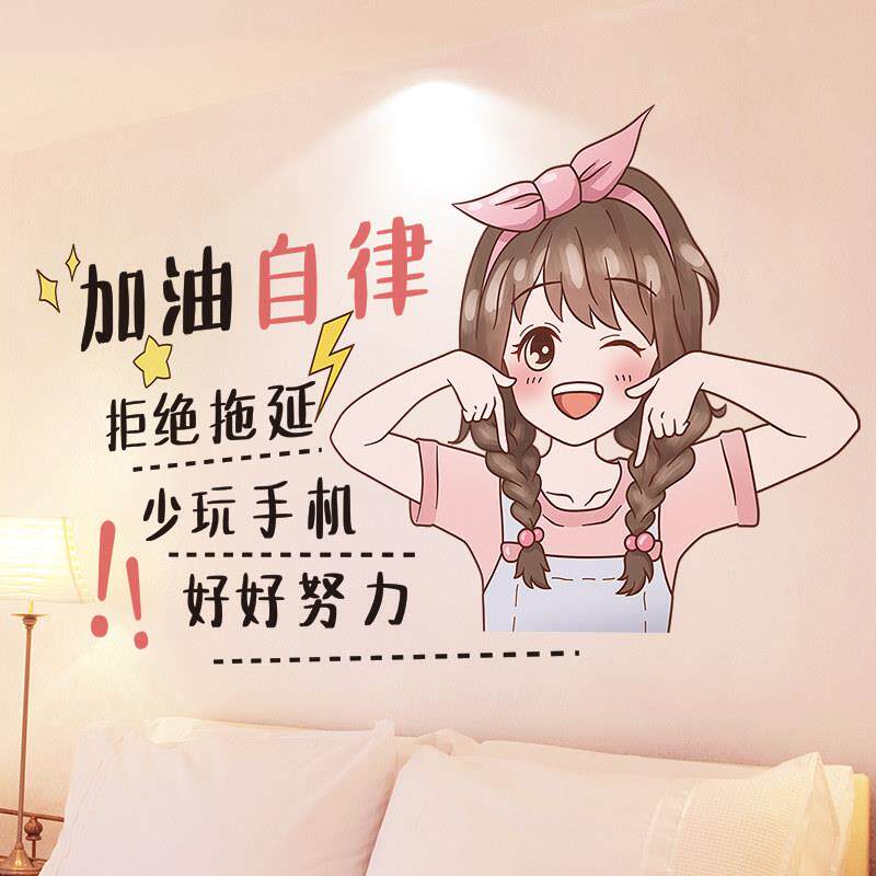 创意励志墙贴自律少女女孩女生卧室房间墙面装饰墙壁贴画布置贴纸