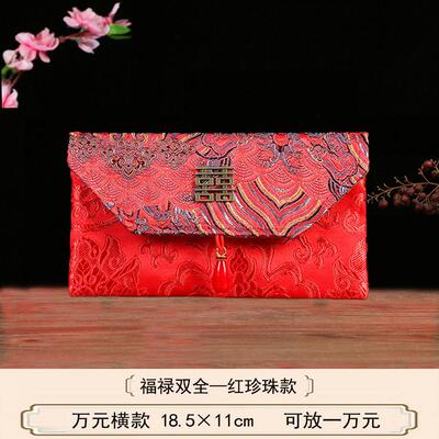 织锦缎结婚改口红包红包利是封