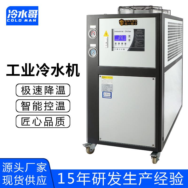 工业冷水机10匹风冷壳管式低温冰水机冷冻机制冷机注塑厂家
