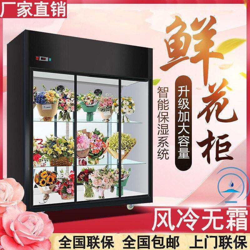 鲜花保鲜柜花店立式冷藏展示柜鲜花冰箱鲜花玻璃门冰柜风直冷商用