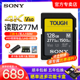 索尼V60SD卡128g相机内存卡高速UHS-II三防TOUGH存储卡A7M4 ZV-1