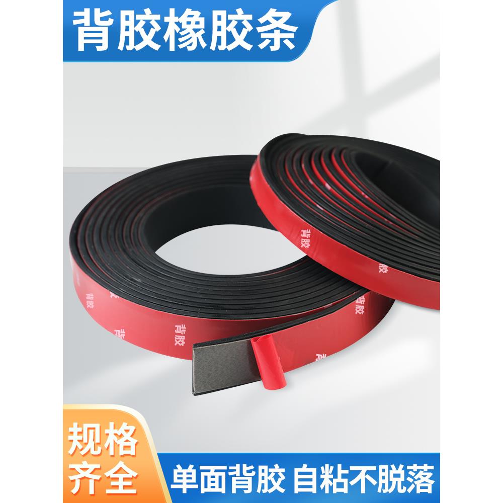 自粘橡胶条扁条 玻璃减震垫缓冲条背胶橡胶条 防滑橡胶垫密封条
