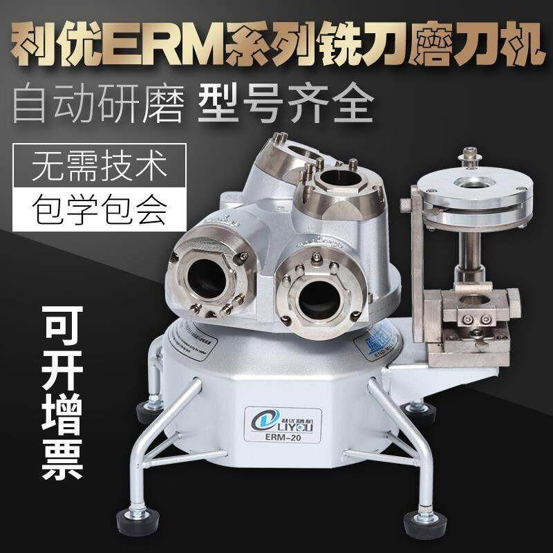 ERM-32全自动铣刀磨刀机钨钢铣刀研磨机钻头研磨机修磨机砂轮