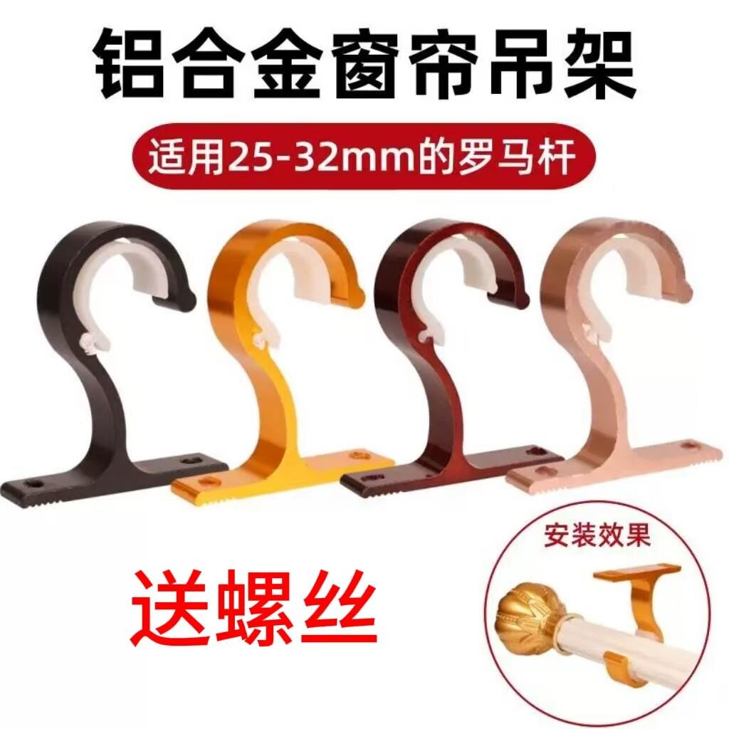 铝合金窗帘吊架罗马杆挂钩25-32mm适用多色可选安装方便图片