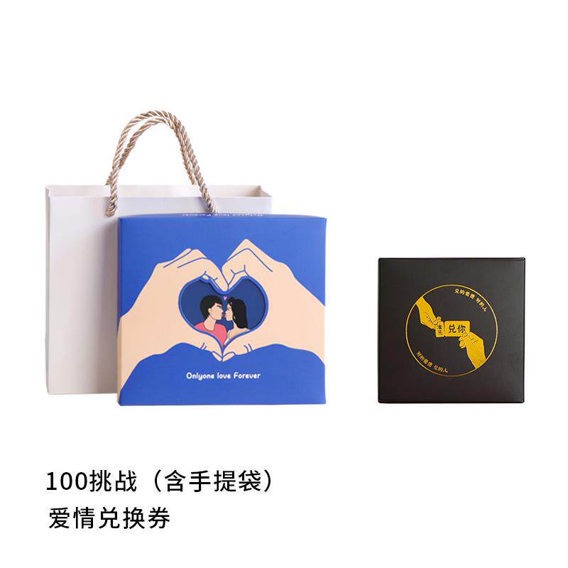 正品恋爱1卡00小游戏卡片100战生日物创意打七夕情挑人节女送男礼