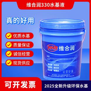 维合润WHR330环保型线切割工作液水基工作液线切割液 包邮