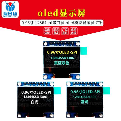 0.96寸oled显示屏12864spi串口屏oled模块显示屏 7针