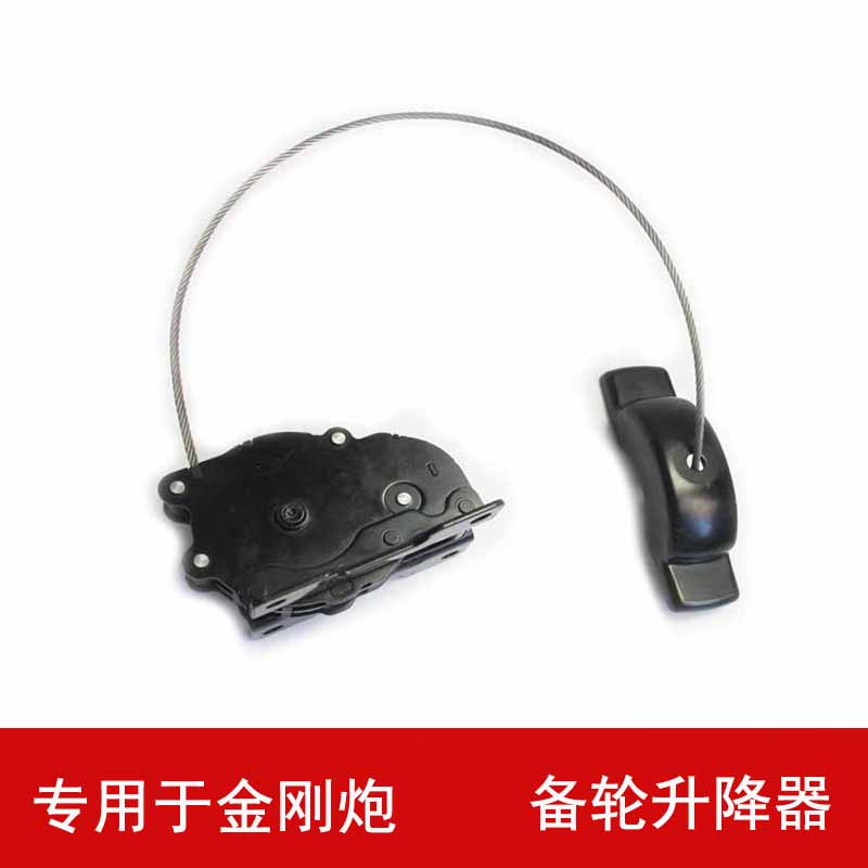 浩优 专用于长城金刚炮汽车备胎升降器总成配件 备轮锁改装吊架