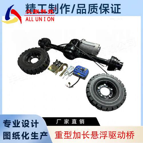 400-8500-8全实心胎工程车电驱动一体后桥吨载重桥总成套件