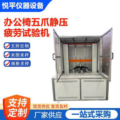 办公椅五爪静压疲劳试验机椅脚静压试验机综合测试设备厂家供应