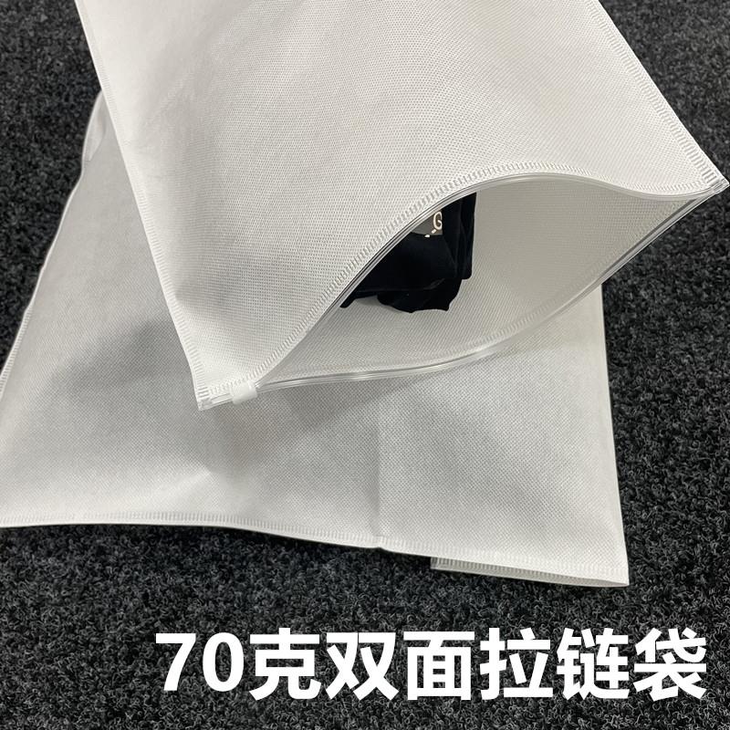 70克双面不织布布拉链袋装衣服防尘袋服装整理收纳袋旅行分装自封
