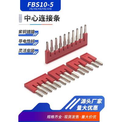 Fbs10-5中心连接条St Pt2.5弹簧端子座配件铜边插件桥架配件