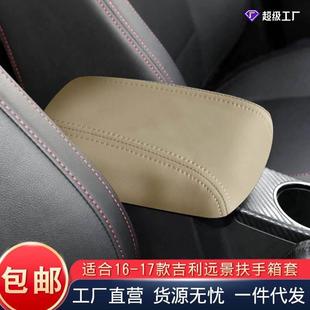 原車改裝 扶手箱保護皮套 17款 適用于吉利遠景汽車內(nèi)飾扶手箱套16