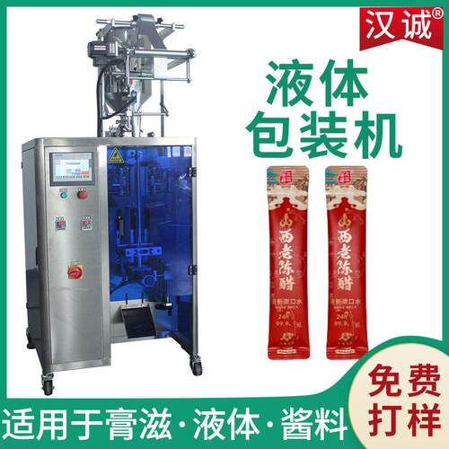 老陈醋条袋速包装机 小条状液体灌装机 背封袋果汁饮料包装机