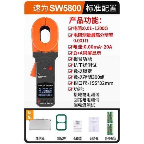 高档速为SSW-200钳形接地电阻试仪数字电阻仪防雷电检测仪W-测阻5