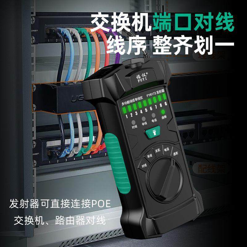 福仪网络寻线仪查线器多功能巡线抗测线仪网线干扰网络测试仪查线