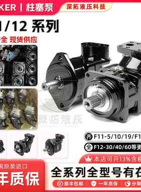 PARKER派克F11/F12-040/50/60/80/90/110/125/液压马达柱塞油泵
