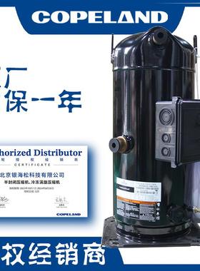 压缩机ZR250KCE-TWD-52220匹中央空调全封闭涡旋压缩机