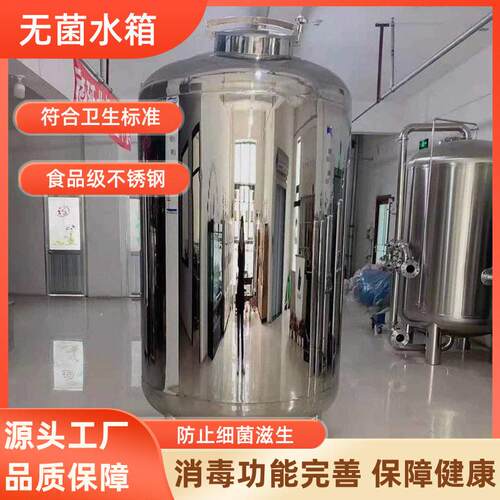 无菌水箱纯水储水储液不锈钢304食品级立式卧式工业家用反渗透