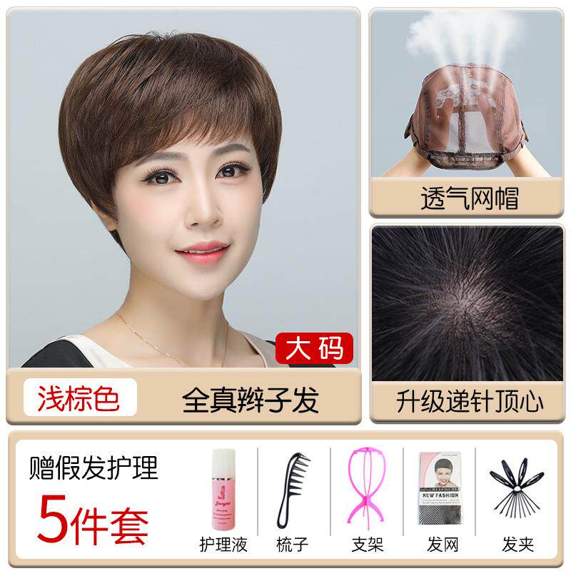正品短假发全头套真女人发丝中老年妈妈假发质无气痕发日常短发