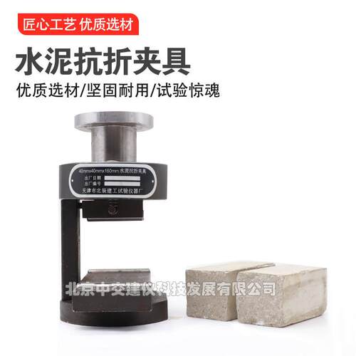 40*40*160水泥抗折夹具水泥条新标准抗折试验夹具