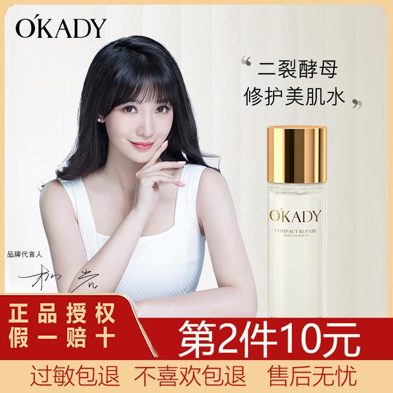 欧佩二裂酵母修护爽肤水清爽型女补水保湿水控油化妆水美肌水正品