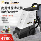 莱索地毯抽洗机清洗机器商用酒店专用台球厅3合1抽吸一体强力清洁