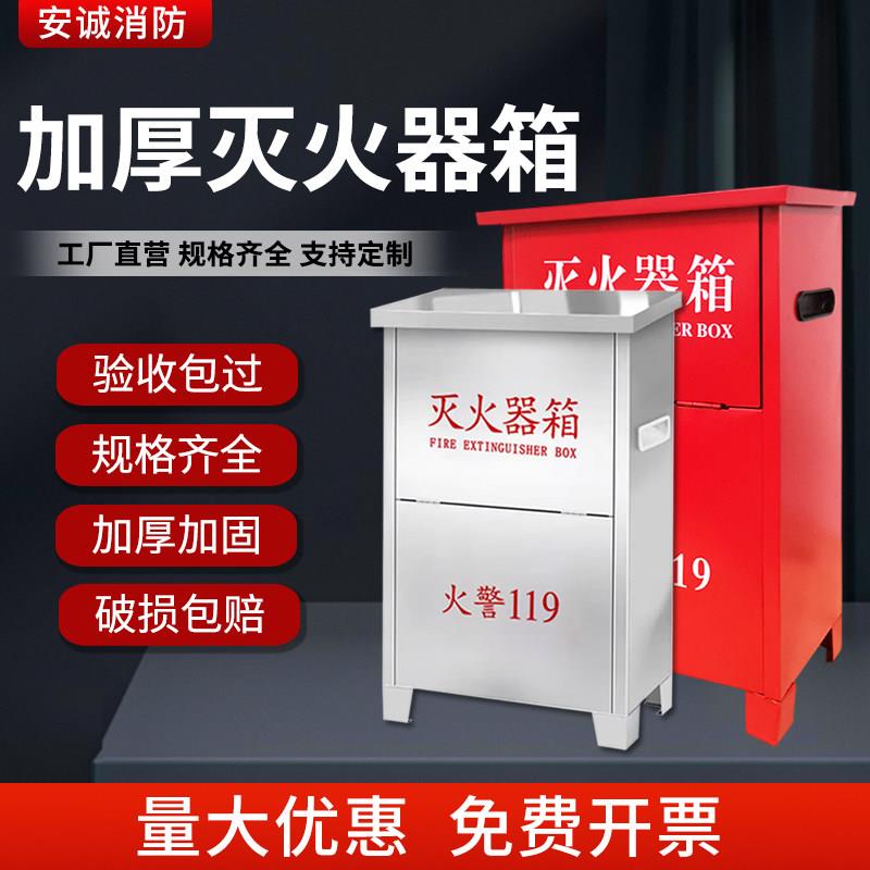 干粉灭火器箱子2祇装4公斤3kg4kg5kg8KG消防器材加厚不锈钢专用箱
