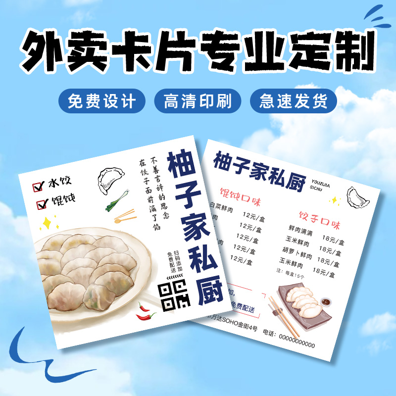 外卖卡片定制餐饮订餐卡名片设计奶茶咖啡售后硬卡纸小吃送餐广告