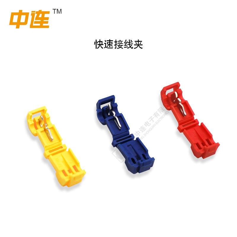 红色快接线夹破免卡子蓝色MQC车用并线线扣T型快速速分线连接器