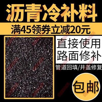 沥青路面修补料沥青冷补料水泥路面坑洼填补快速修补料冷沥青