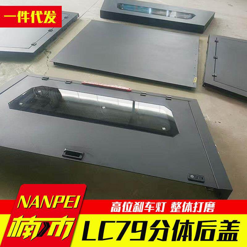 酷路泽lc79皮卡车后箱盖锰钢分体三开门高盖尾箱盖高厚罩改装配件