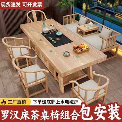 原木色新中式罗汉床大板茶桌椅组合一桌五椅办公室茶几家用泡茶台