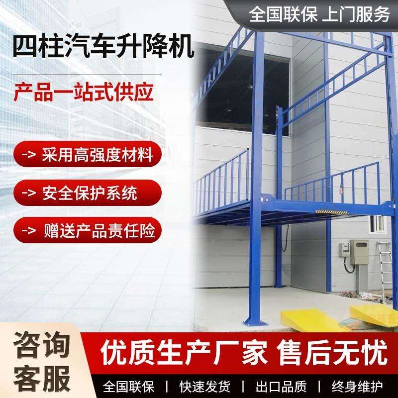 四柱汽车升降机液压汽车举升机导轨式货物提升机汽车升降平台